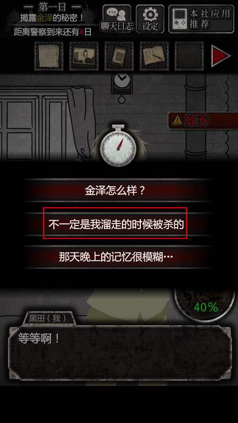 犯人就是我汉化版