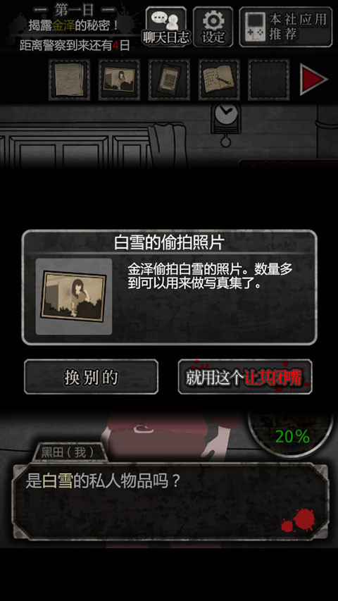 犯人就是我汉化版