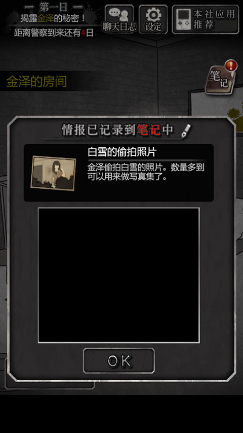 犯人就是我汉化版