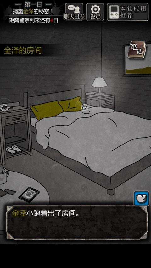 犯人就是我汉化版