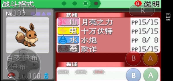 口袋妖怪燃烧绿宝石