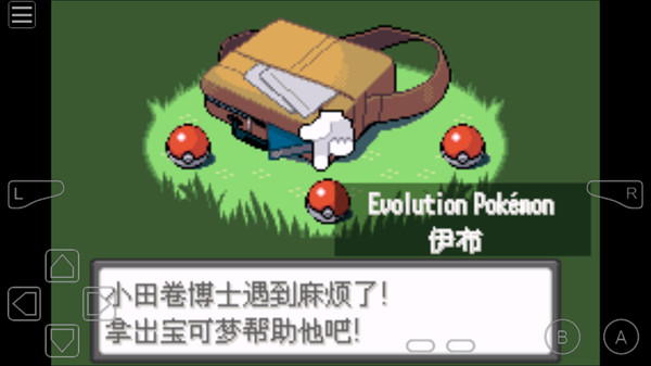 口袋妖怪燃烧绿宝石