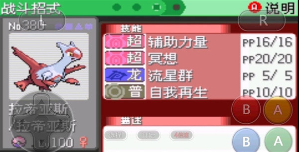 口袋妖怪燃烧绿宝石