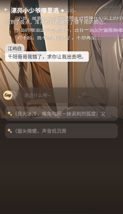 Saylo截图1