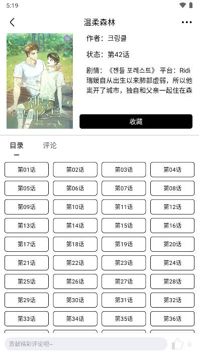 蛋圈漫画截图1