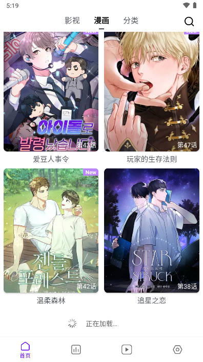 蛋圈漫画截图3