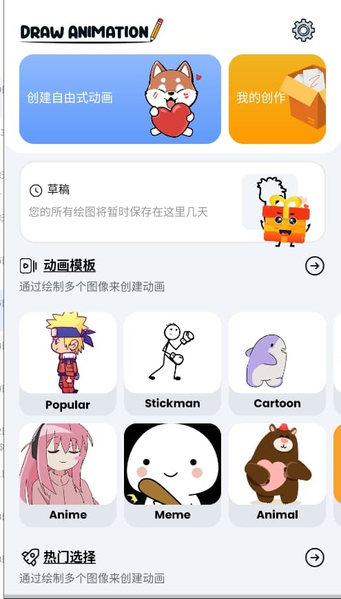 2DDrawAnimation截图3