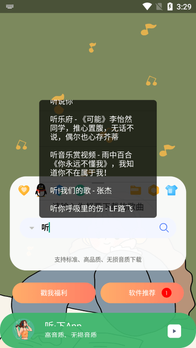 听下Plus截图1