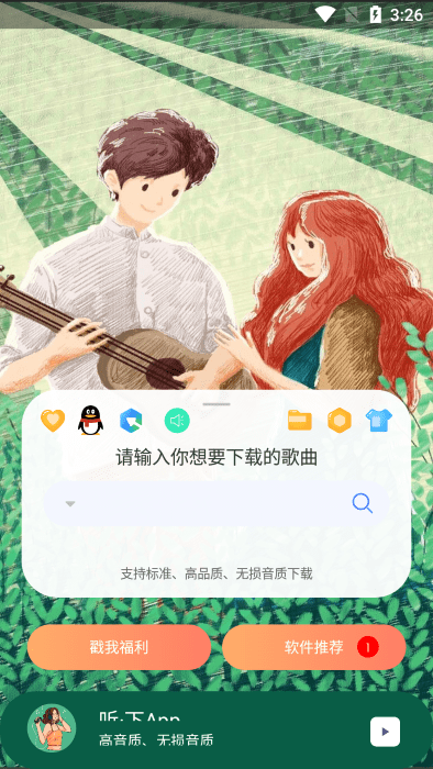 听下Plus截图2