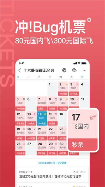 十六番旅行截图1