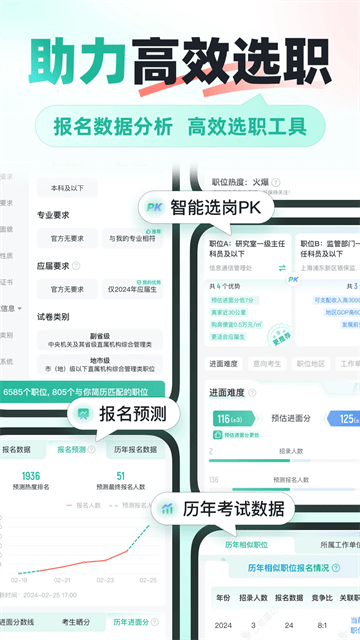 公考雷达截图1