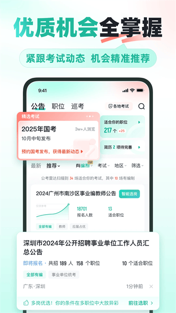 公考雷达截图3