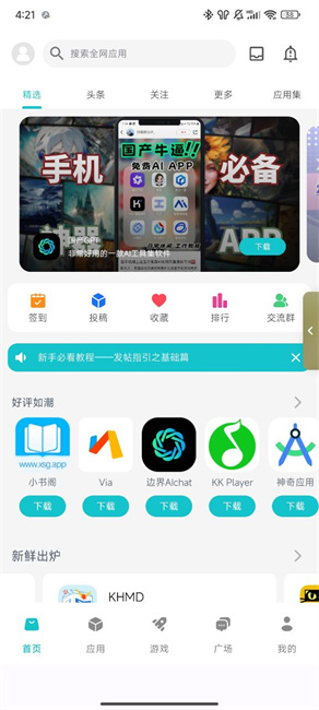 神奇应用截图1