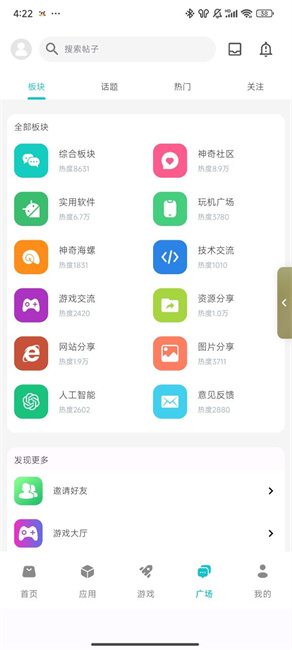 神奇应用截图2