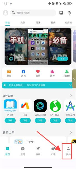神奇应用最新版