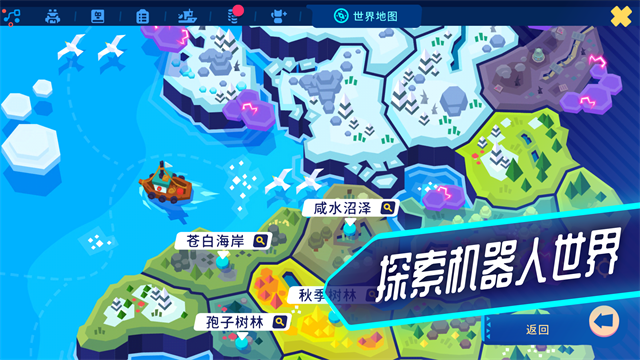机器人世界冒险截图5
