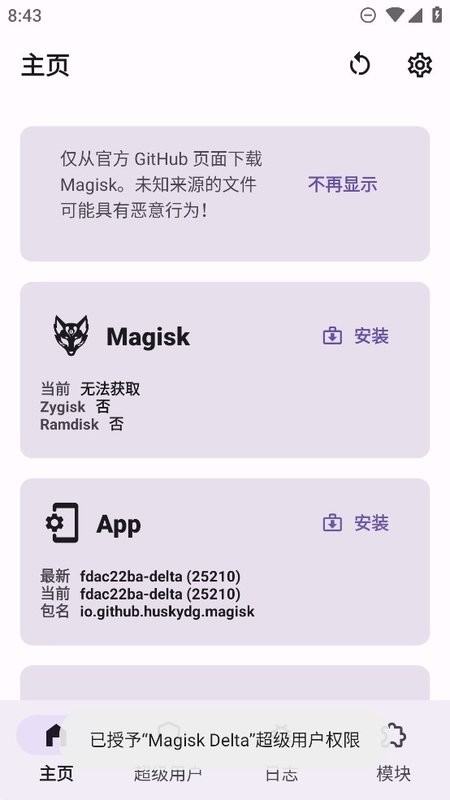 德尔塔面具截图4