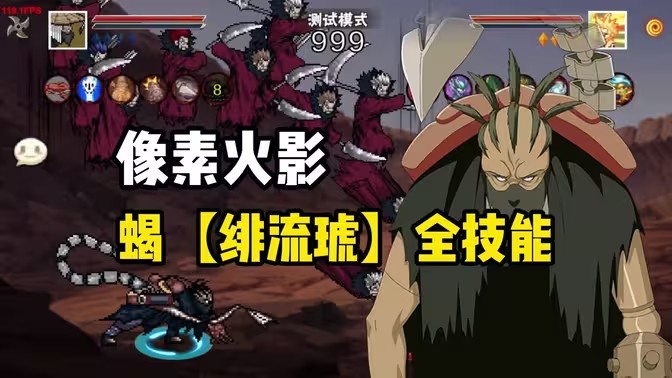 像素火影绯流琥