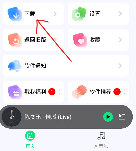 听下plus音乐