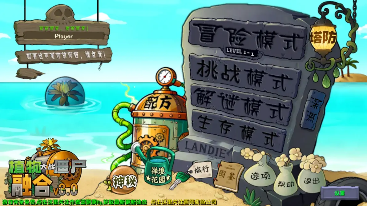 植物大战僵尸融合版3.0截图2