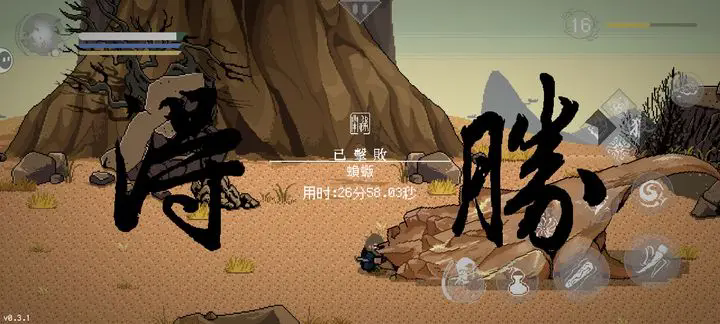 黑神话像素版大铁球截图3