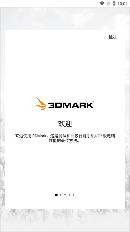 3DMark截图1
