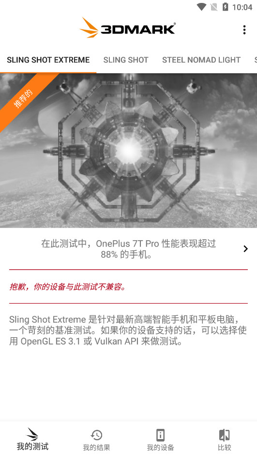 3DMark截图3