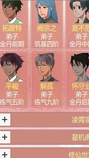 某某宗女修修炼手札截图2