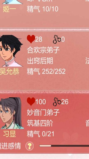 某某宗女修修炼手札截图3