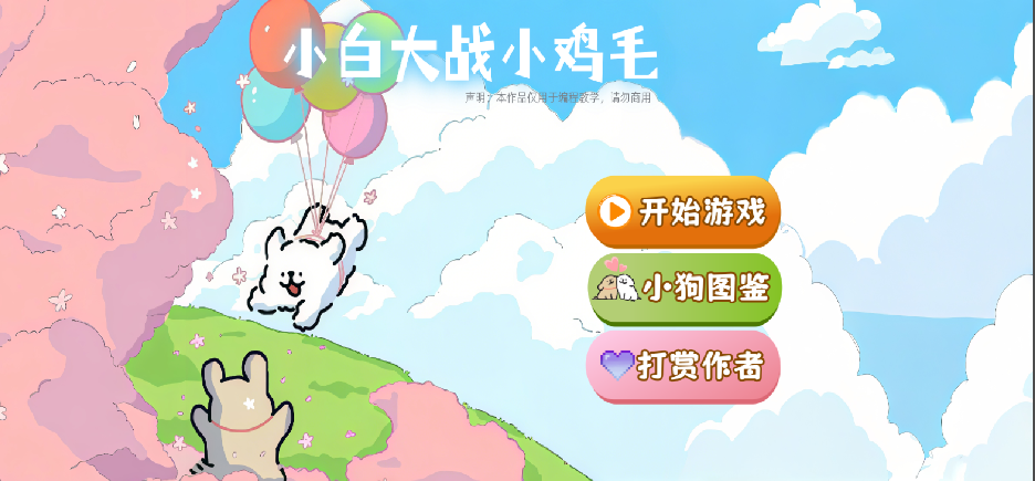 植物大战僵尸线条小狗版截图4