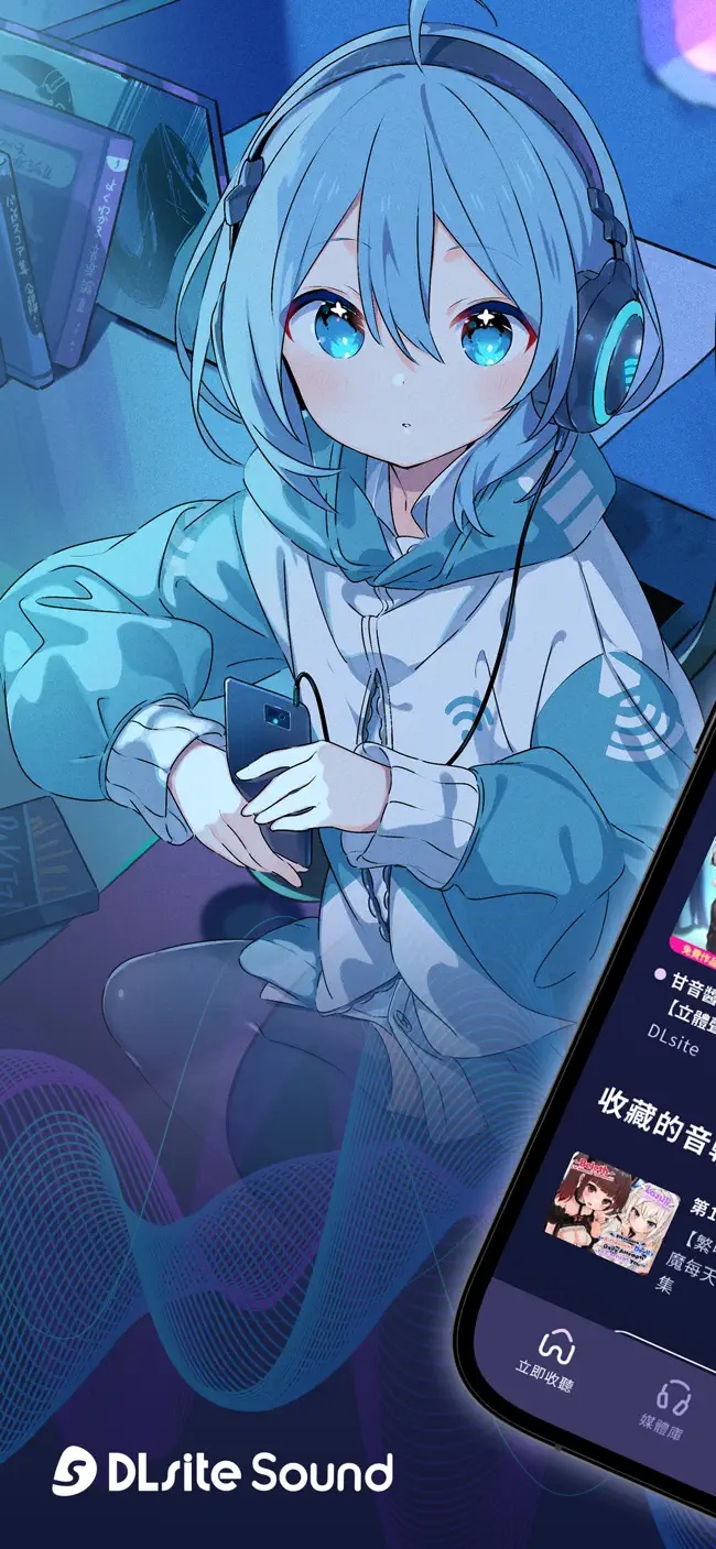 DLsiteSound截图4