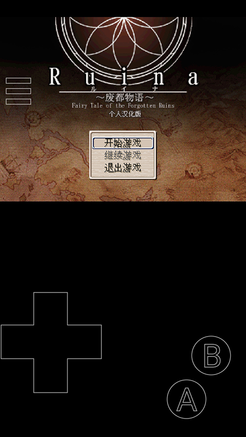 废都物语重制版截图2