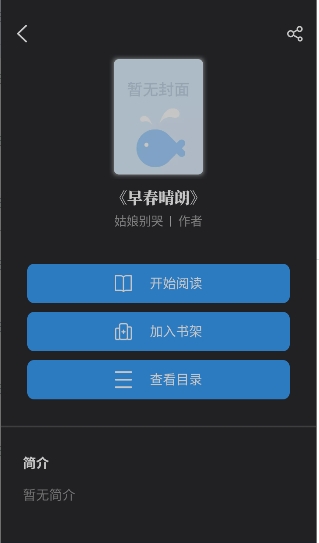 海鱼小说截图4