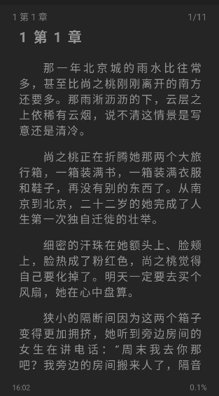 海鱼小说截图3