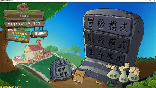 植物大战僵尸杂交版重制版