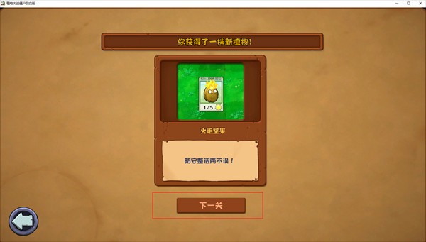 植物大战僵尸杂交版重制版