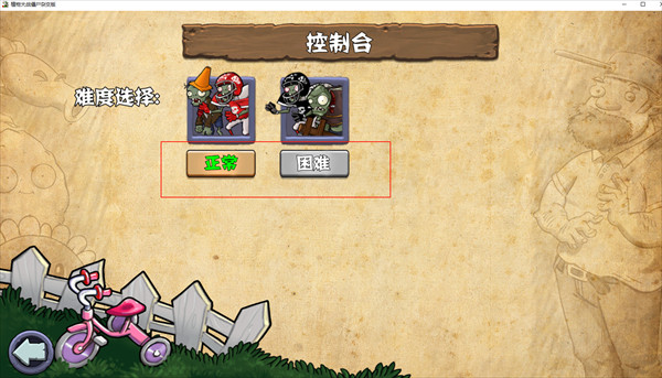 植物大战僵尸杂交版重制版