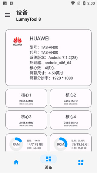 LumnyTool8截图3