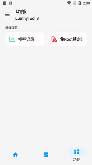 LumnyTool8截图4