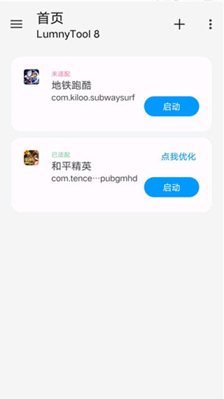 LumnyTool8截图1