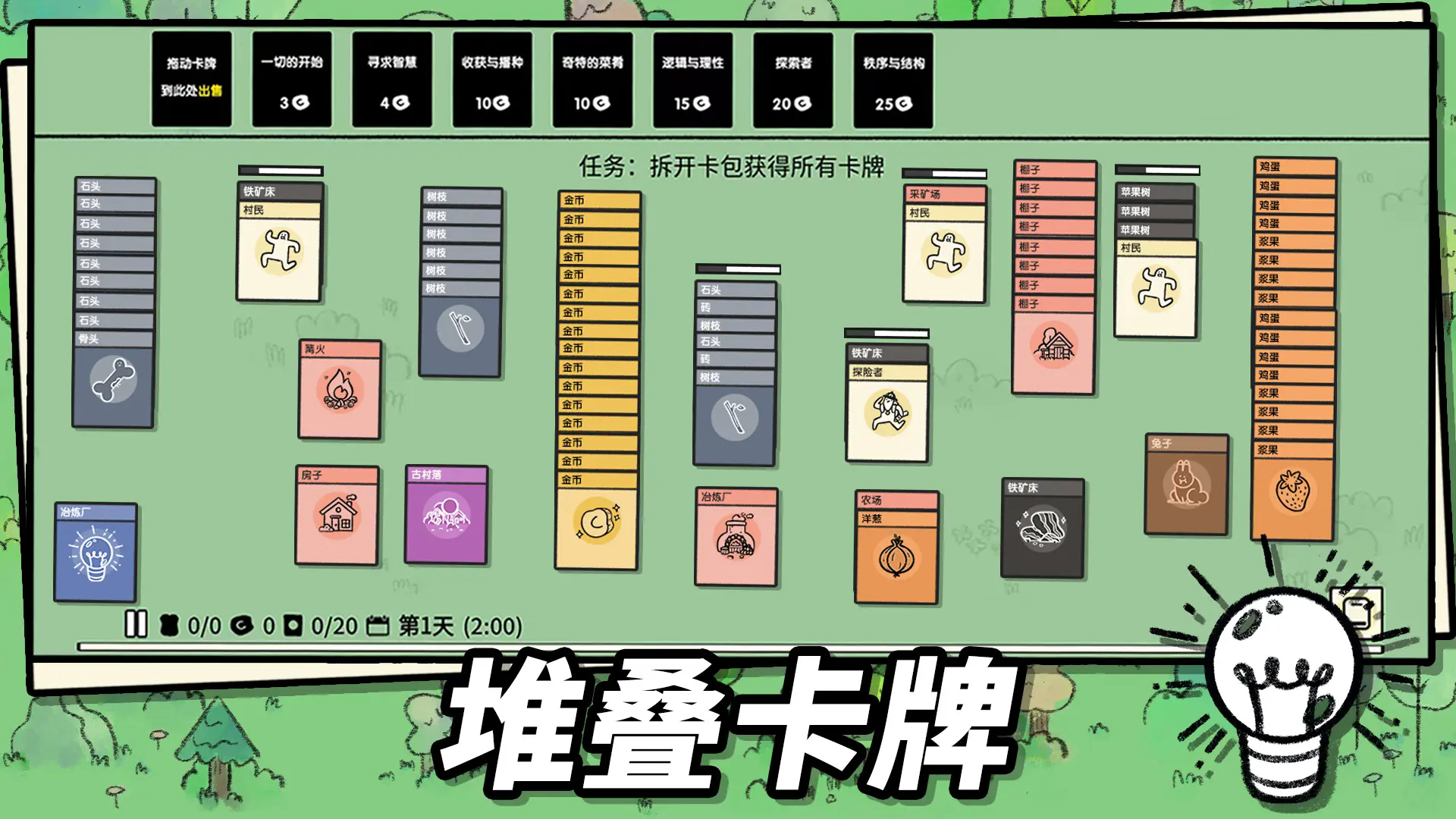 堆叠大陆截图1