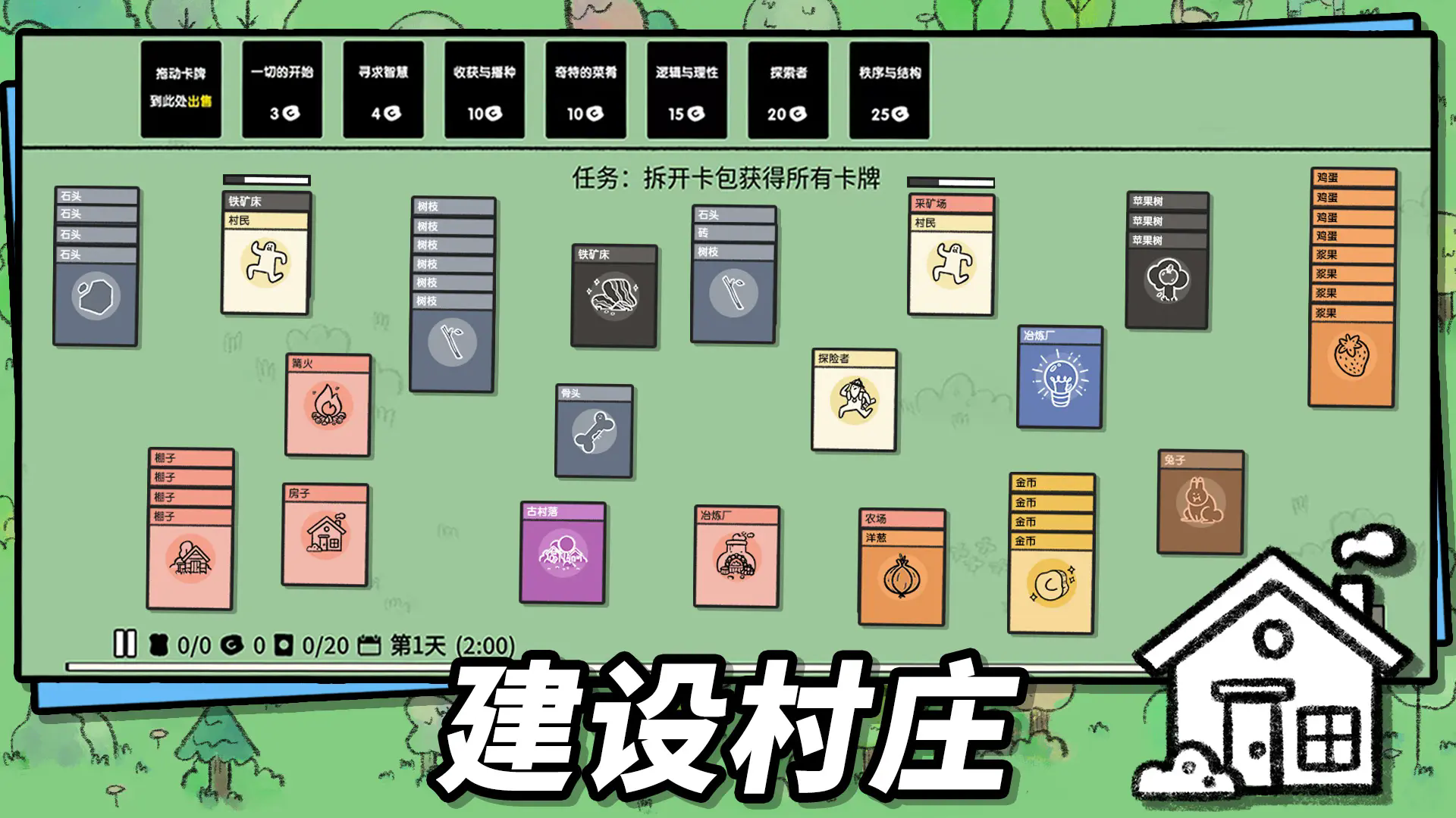 堆叠大陆截图2