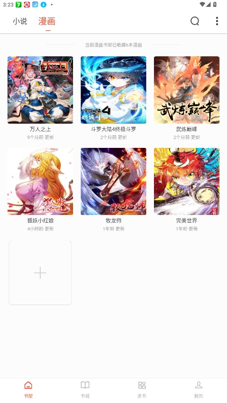 追书大全截图1