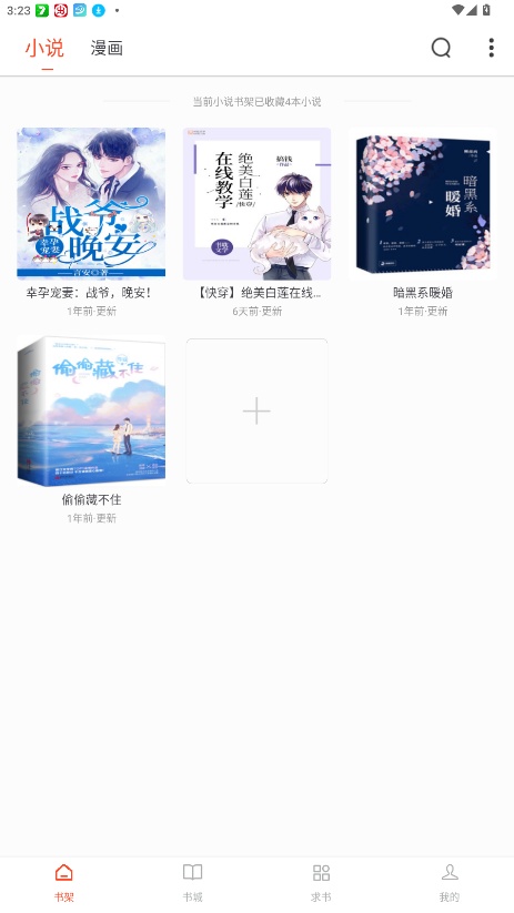 追书大全截图4