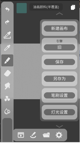 dynbrushes油画软件截图3