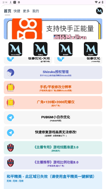 画质MxPro终极版截图2