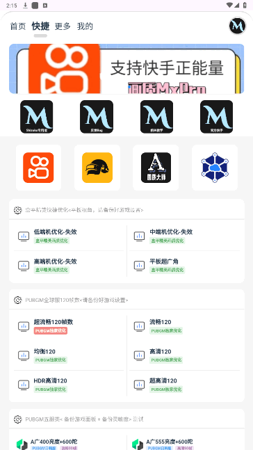 画质MxPro终极版截图1