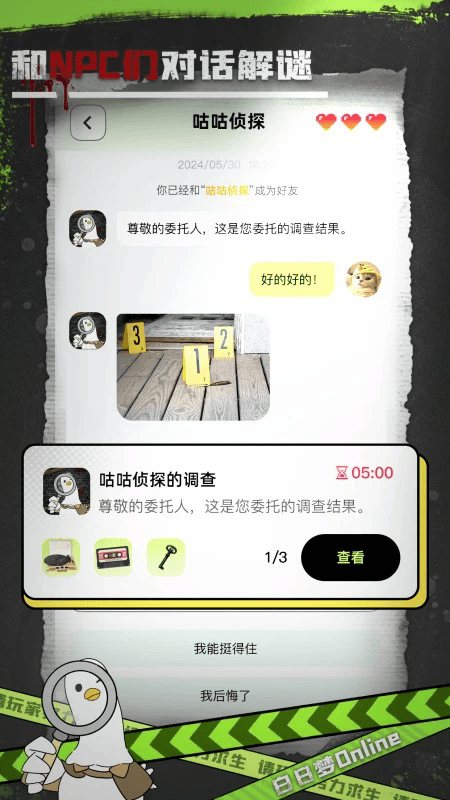 白日梦Online截图4
