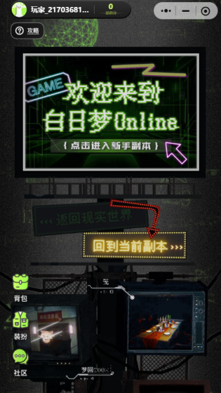 白日梦Online游戏下载 白日梦Online游戏下载