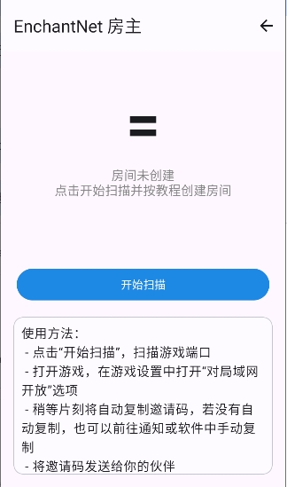 EnchantNet截图2